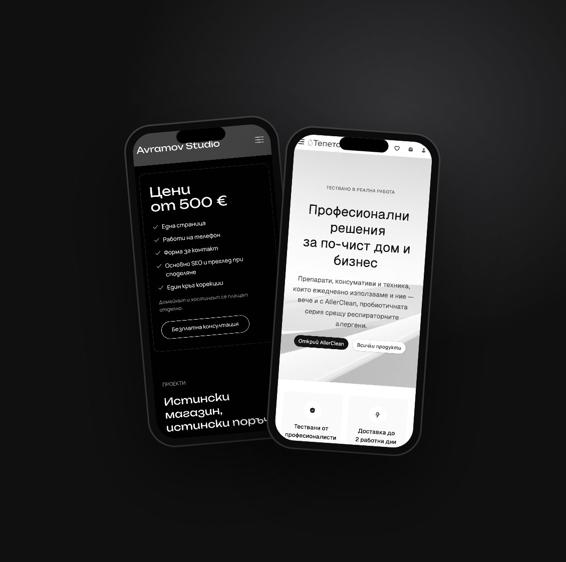 Блокът „Цени от 500 €“ на телефон